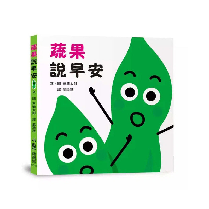 蔬果說早安 (三浦太郎 )-非故事: 學前基礎 Preschool Basics-買書書 BuyBookBook