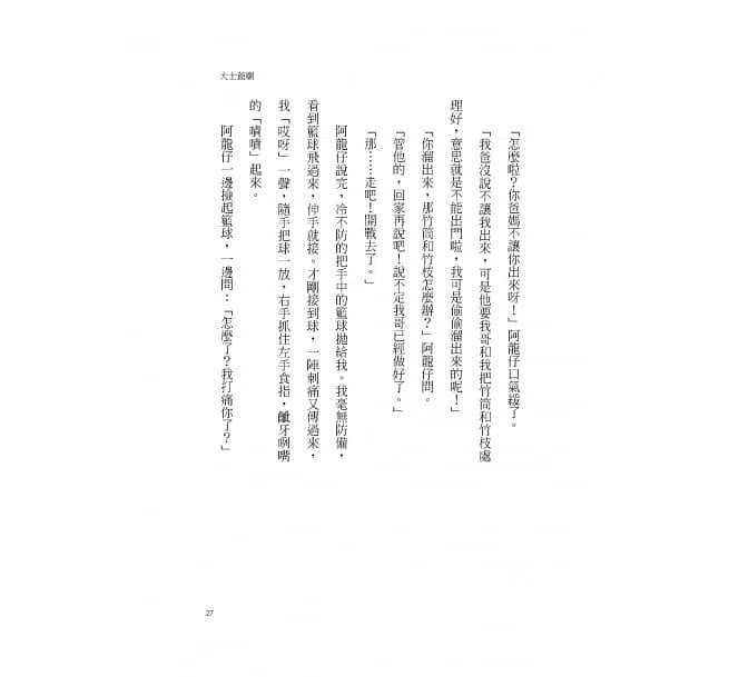 暑假最難忘的事 (李光福)-故事: 劇情故事 General-買書書 BuyBookBook