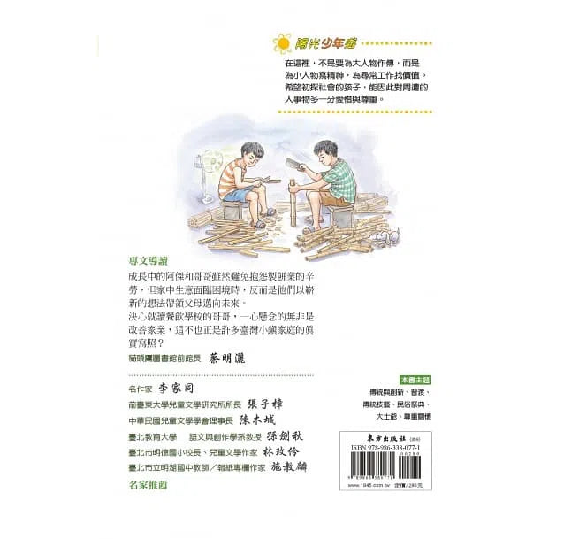 暑假最難忘的事 (李光福)-故事: 劇情故事 General-買書書 BuyBookBook