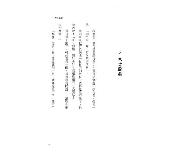 暑假最難忘的事 (李光福)-故事: 劇情故事 General-買書書 BuyBookBook