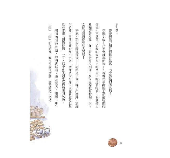 暑假最難忘的事 (李光福)-故事: 劇情故事 General-買書書 BuyBookBook