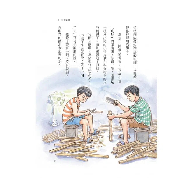 暑假最難忘的事 (李光福)-故事: 劇情故事 General-買書書 BuyBookBook