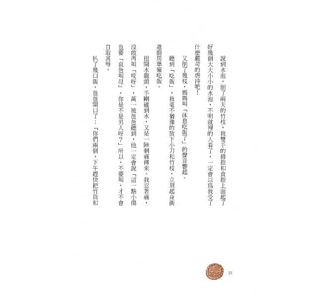 暑假最難忘的事 (李光福)-故事: 劇情故事 General-買書書 BuyBookBook