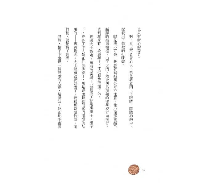 暑假最難忘的事 (李光福)-故事: 劇情故事 General-買書書 BuyBookBook