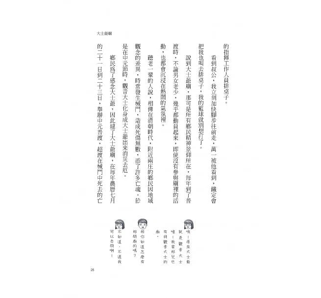 暑假最難忘的事 (李光福)-故事: 劇情故事 General-買書書 BuyBookBook