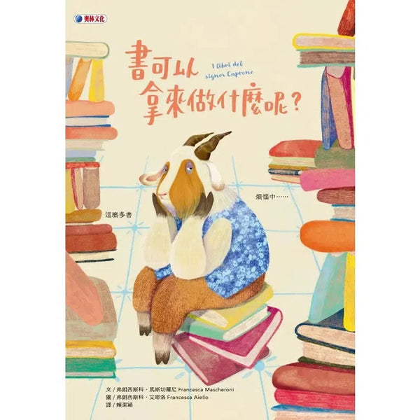 書可以拿來做什麼呢？-故事: 兒童繪本 Picture Books-買書書 BuyBookBook