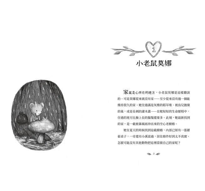 樹旅館 1 - 尋找真正的家-故事: 奇幻魔法 Fantasy & Magical-買書書 BuyBookBook