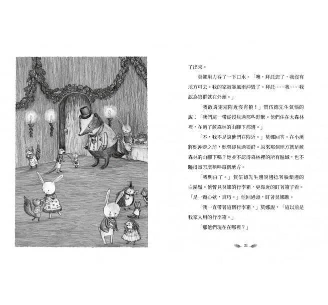 樹旅館 1 - 尋找真正的家-故事: 奇幻魔法 Fantasy & Magical-買書書 BuyBookBook