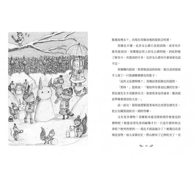 樹旅館 2 - 最棒的禮物-故事: 奇幻魔法 Fantasy & Magical-買書書 BuyBookBook