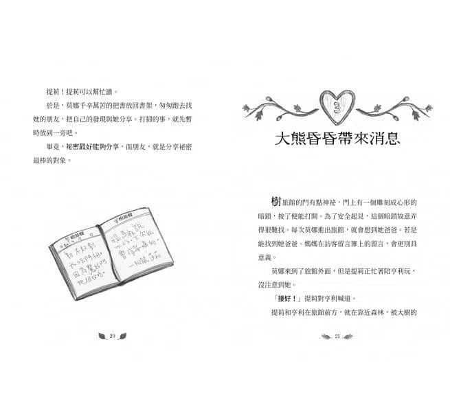 樹旅館 3 - 友情的考驗-故事: 奇幻魔法 Fantasy & Magical-買書書 BuyBookBook