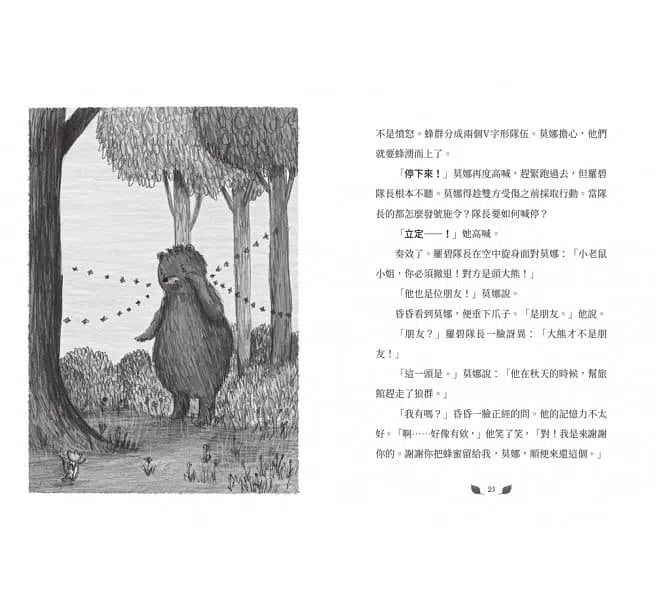 樹旅館 3 - 友情的考驗-故事: 奇幻魔法 Fantasy & Magical-買書書 BuyBookBook