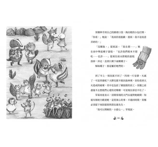 樹旅館 4 - 重建溫暖的家-故事: 奇幻魔法 Fantasy & Magical-買書書 BuyBookBook