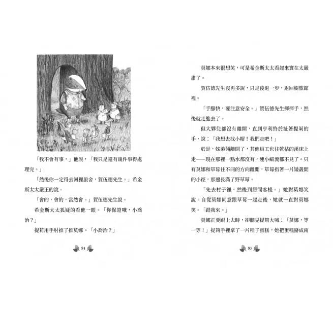 樹旅館 4 - 重建溫暖的家-故事: 奇幻魔法 Fantasy & Magical-買書書 BuyBookBook