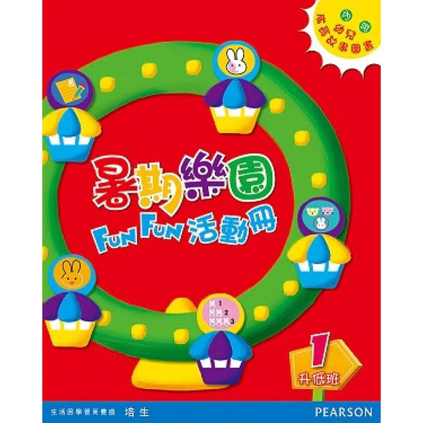 暑期樂園FUN FUN活動冊 (Pearson Longman 培生朗文)-活動 : 學習補充 Learning & Supplemental-買書書 BuyBookBook