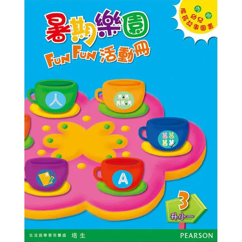 暑期樂園FUN FUN活動冊 (Pearson Longman 培生朗文)-活動 : 學習補充 Learning & Supplemental-買書書 BuyBookBook