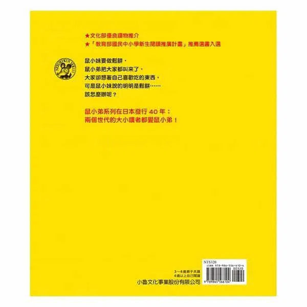 鼠小弟的鬆餅派對 (二版)-故事: 兒童繪本 Picture Books-買書書 BuyBookBook