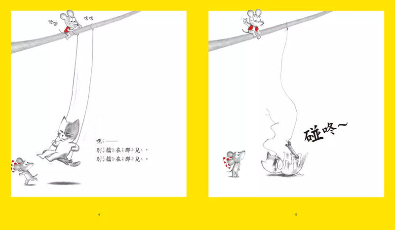 鼠小弟刷刷牙(中江嘉男)-非故事: 學前基礎 Preschool Basics-買書書 BuyBookBook