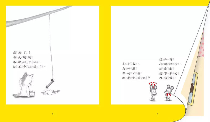 鼠小弟刷刷牙(中江嘉男)-非故事: 學前基礎 Preschool Basics-買書書 BuyBookBook