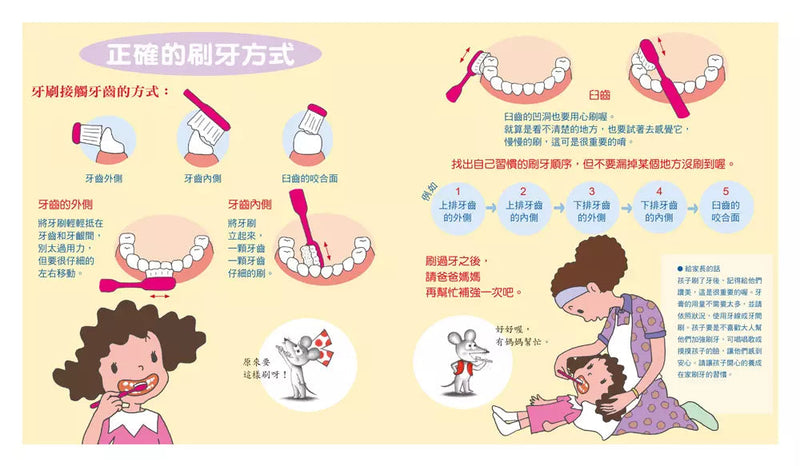 鼠小弟刷刷牙(中江嘉男)-非故事: 學前基礎 Preschool Basics-買書書 BuyBookBook