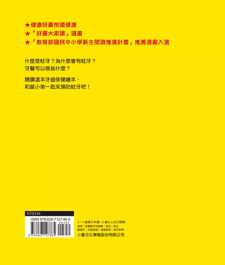 鼠小弟刷刷牙(中江嘉男)-非故事: 學前基礎 Preschool Basics-買書書 BuyBookBook