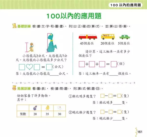 數學1000題：幼升小全方位入學準備-非故事: 電腦數學 Computer & Maths-買書書 BuyBookBook