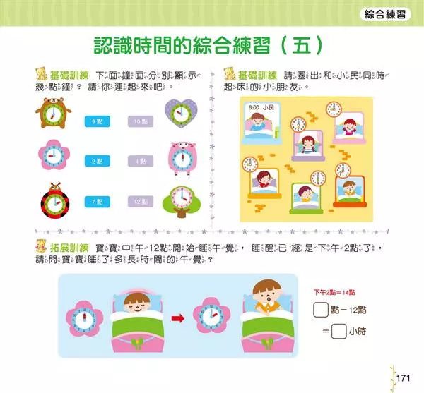 數學1000題：幼升小全方位入學準備-非故事: 電腦數學 Computer & Maths-買書書 BuyBookBook