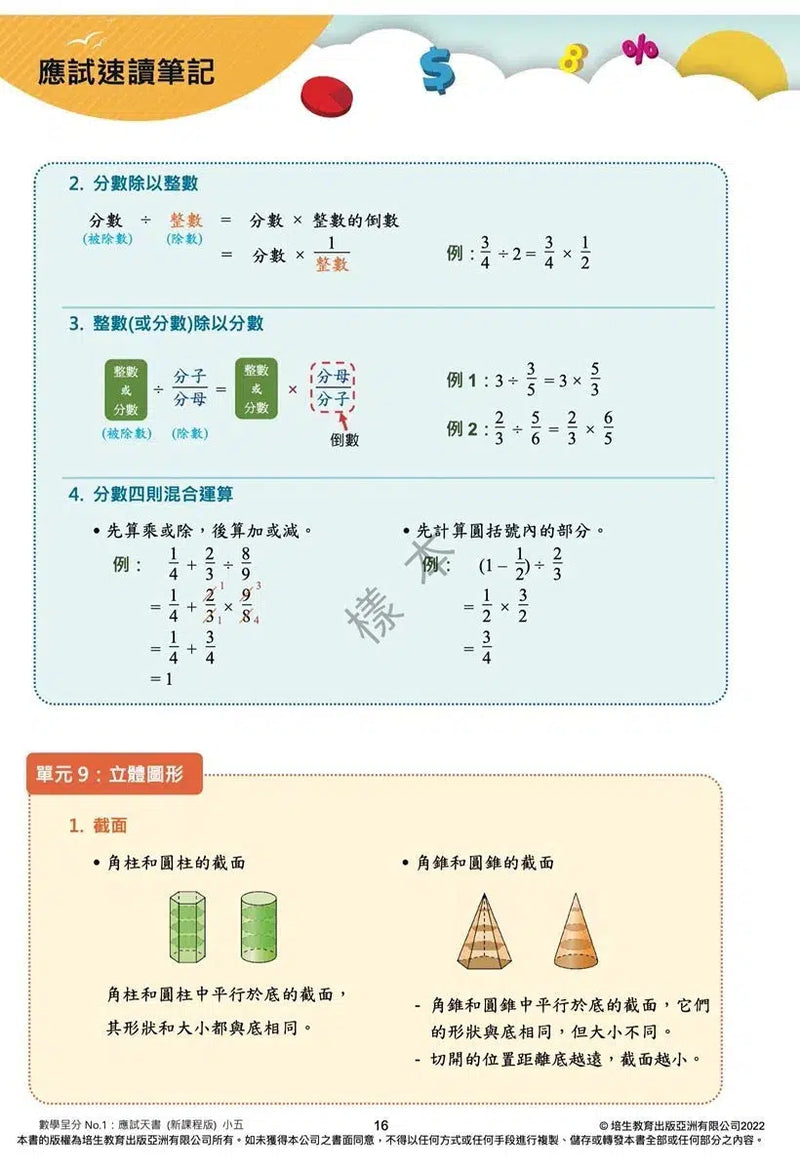 數學呈分No.1：搶分必做模擬試卷(新課程版) - 附送「錯題集」(超過150題)及「應試天書」-補充練習: 數學科 Math-買書書 BuyBookBook