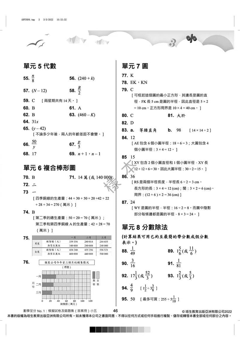 數學呈分No.1：搶分必做模擬試卷(新課程版) - 附送「錯題集」(超過150題)及「應試天書」-補充練習: 數學科 Math-買書書 BuyBookBook