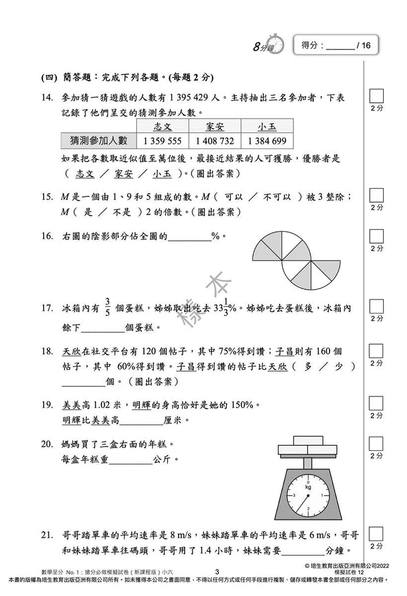 數學呈分No.1：搶分必做模擬試卷(新課程版) - 附送「錯題集」(超過150題)及「應試天書」-補充練習: 數學科 Math-買書書 BuyBookBook