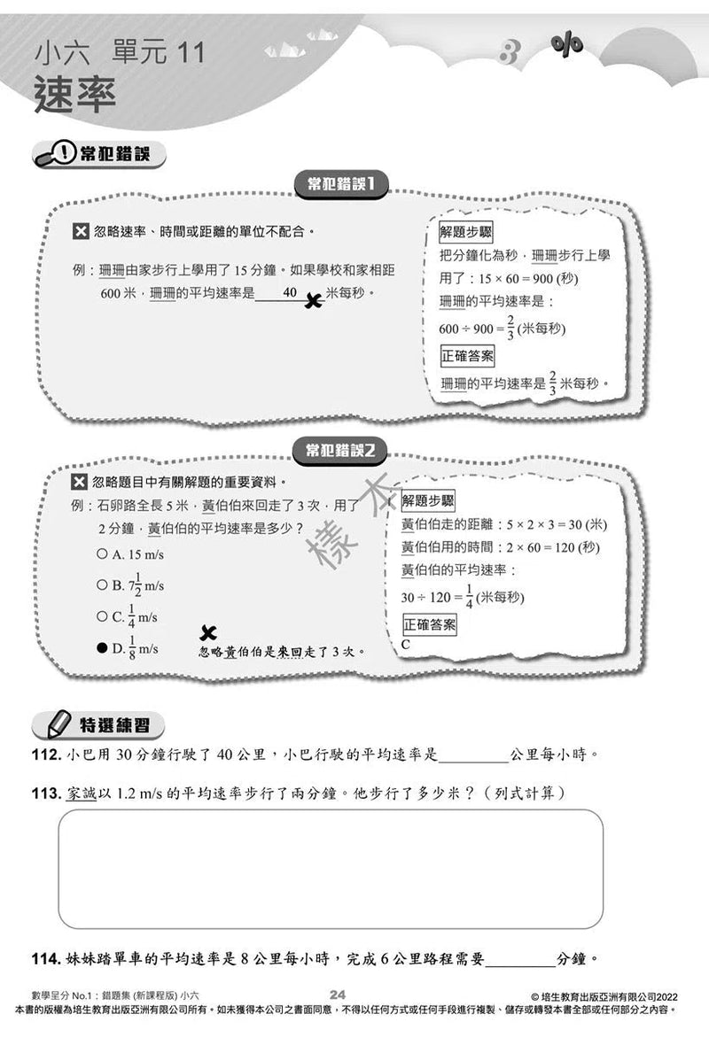 數學呈分No.1：搶分必做模擬試卷(新課程版) - 附送「錯題集」(超過150題)及「應試天書」-補充練習: 數學科 Math-買書書 BuyBookBook