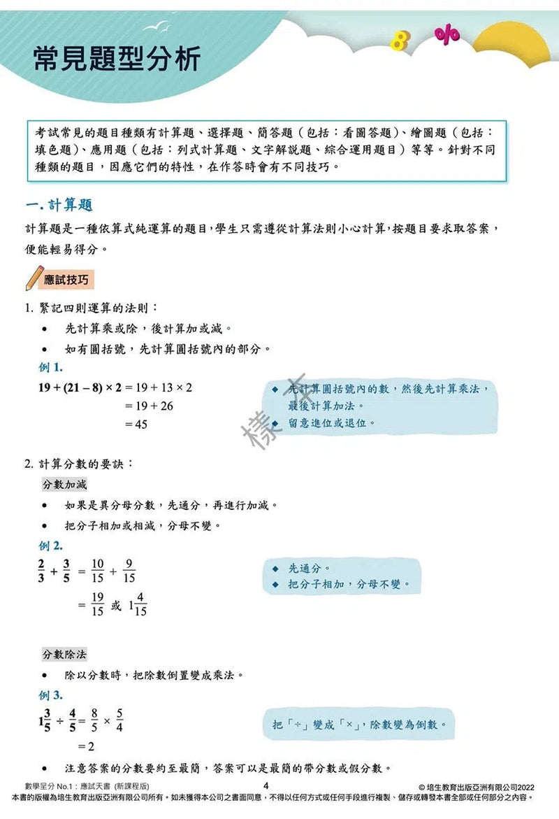 數學呈分No.1：搶分必做模擬試卷(新課程版) - 附送「錯題集」(超過150題)及「應試天書」-補充練習: 數學科 Math-買書書 BuyBookBook