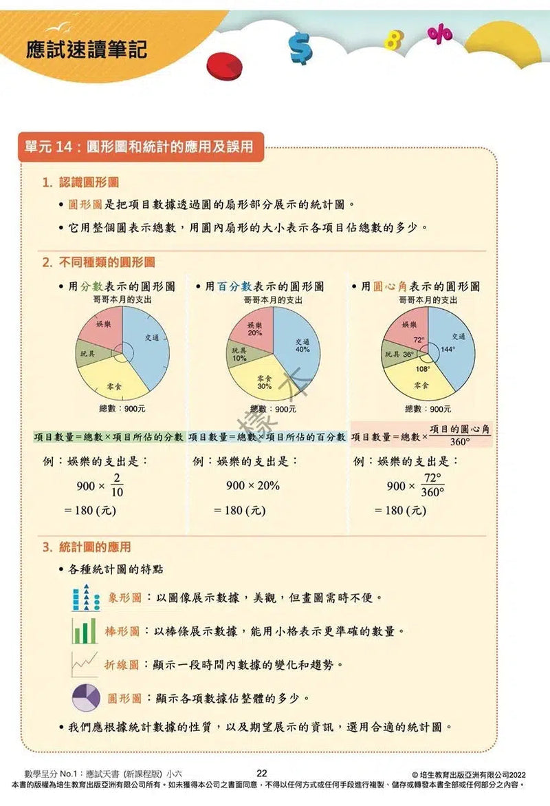 數學呈分No.1：搶分必做模擬試卷(新課程版) - 附送「錯題集」(超過150題)及「應試天書」-補充練習: 數學科 Math-買書書 BuyBookBook