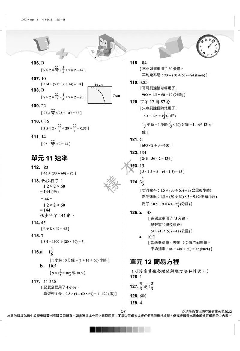 數學呈分No.1：搶分必做模擬試卷(新課程版) - 附送「錯題集」(超過150題)及「應試天書」-補充練習: 數學科 Math-買書書 BuyBookBook