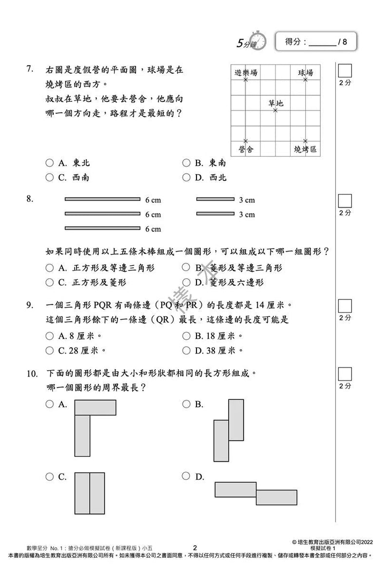 數學呈分No.1：搶分必做模擬試卷(新課程版) - 附送「錯題集」(超過150題)及「應試天書」-補充練習: 數學科 Math-買書書 BuyBookBook