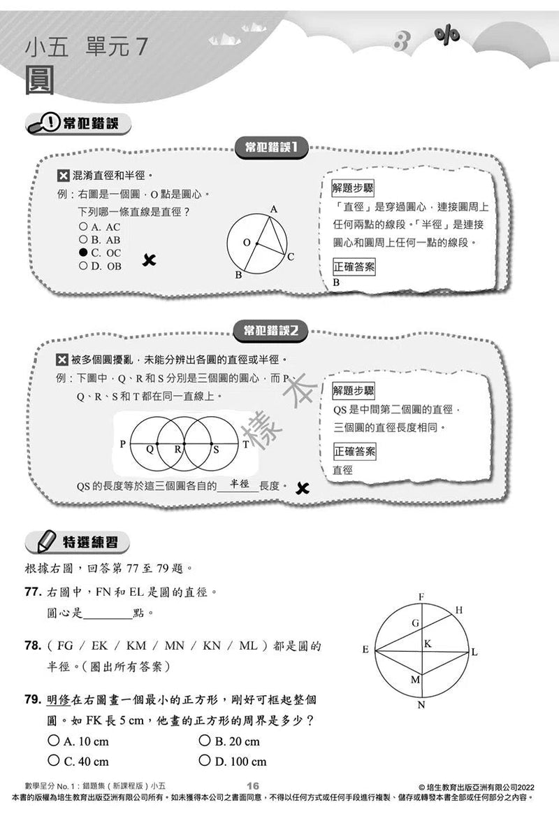 數學呈分No.1：搶分必做模擬試卷(新課程版) - 附送「錯題集」(超過150題)及「應試天書」-補充練習: 數學科 Math-買書書 BuyBookBook