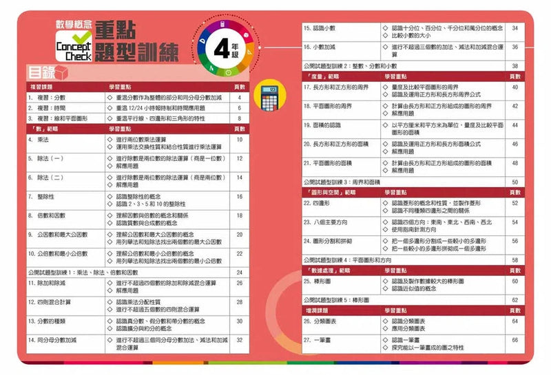 數學概念Concept Check重點題型訓練 (配合最新數學科課程)-補充練習: 數學科 Math-買書書 BuyBookBook