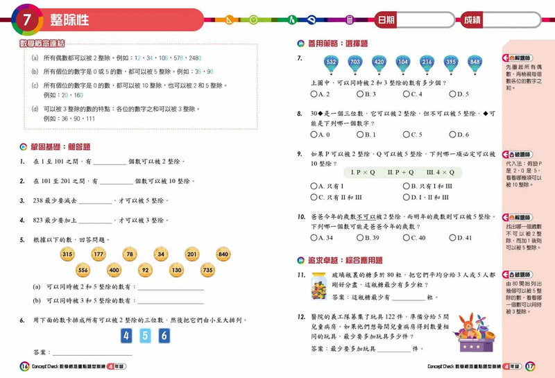 數學概念Concept Check重點題型訓練 (配合最新數學科課程)-補充練習: 數學科 Math-買書書 BuyBookBook