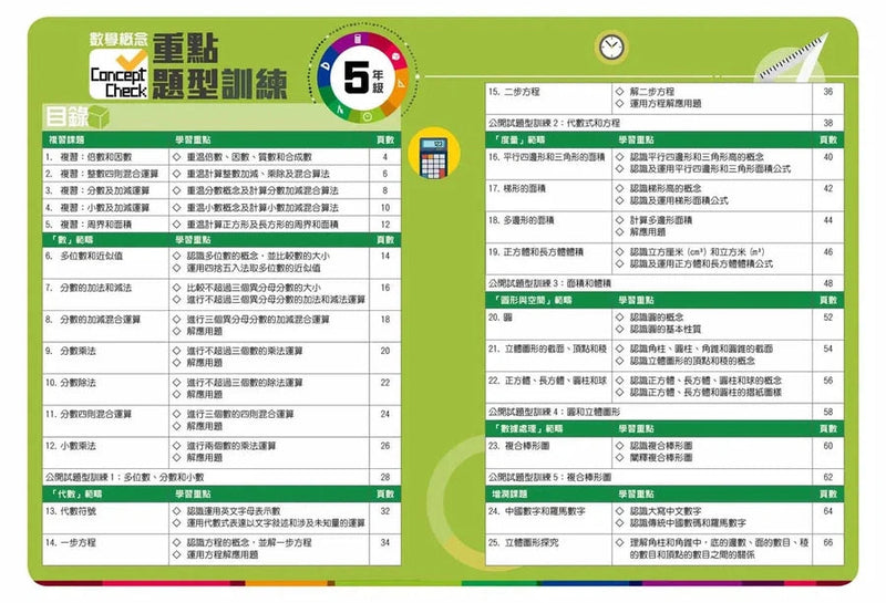 數學概念Concept Check重點題型訓練 (配合最新數學科課程)-補充練習: 數學科 Math-買書書 BuyBookBook