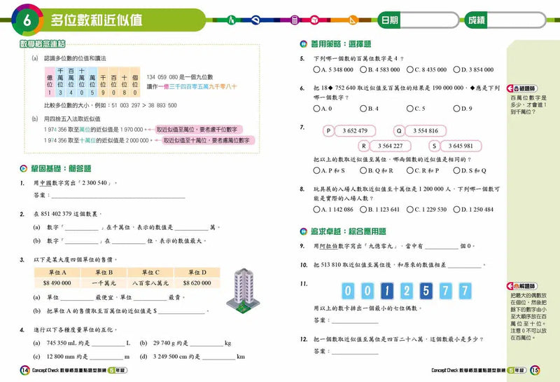 數學概念Concept Check重點題型訓練 (配合最新數學科課程)-補充練習: 數學科 Math-買書書 BuyBookBook