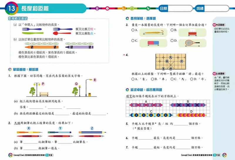 數學概念Concept Check重點題型訓練 (配合最新數學科課程)-補充練習: 數學科 Math-買書書 BuyBookBook