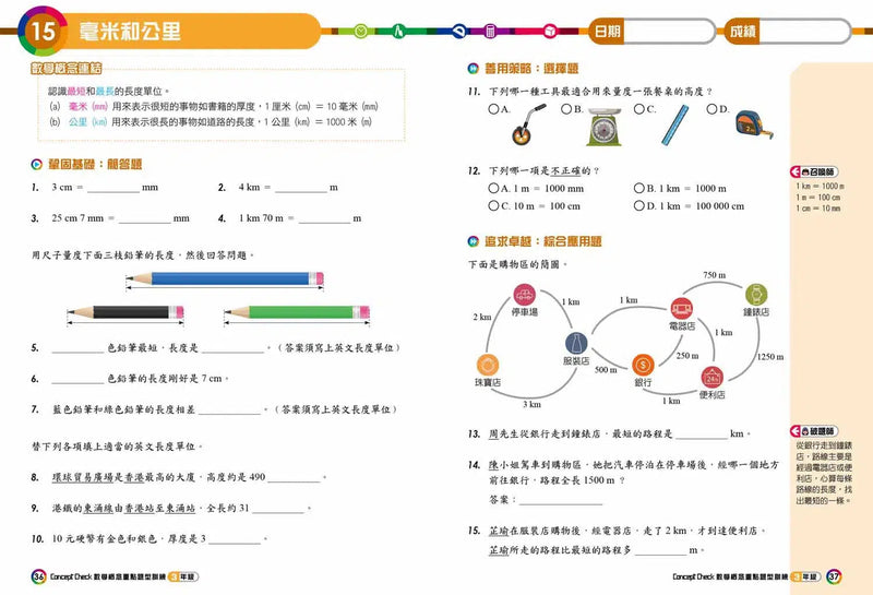 數學概念Concept Check重點題型訓練 (配合最新數學科課程)-補充練習: 數學科 Math-買書書 BuyBookBook