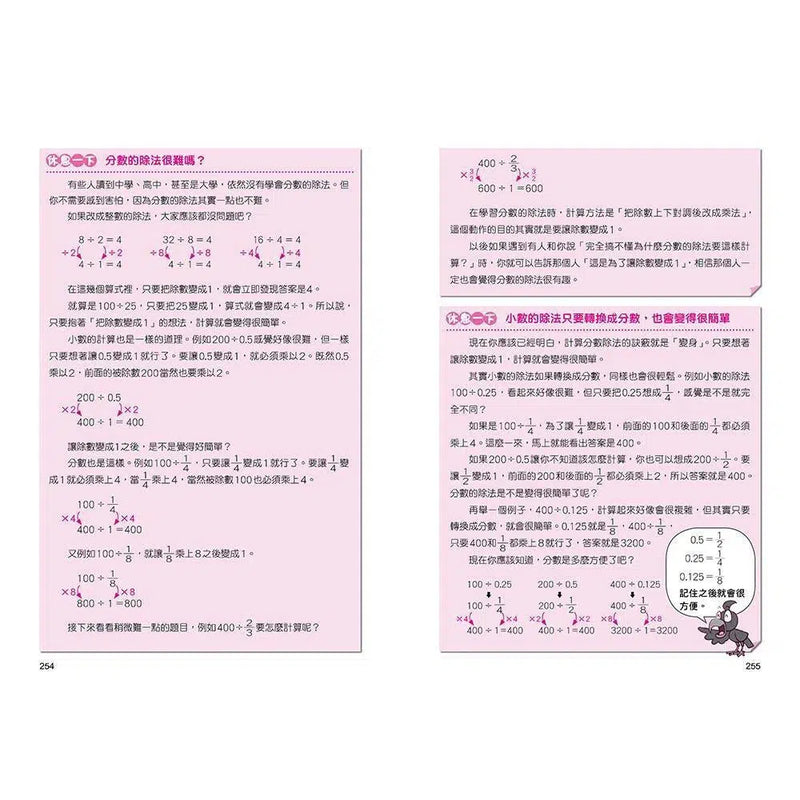 數學漫畫系列1 - 分數（從分數的寫法到分數的乘除）-非故事: 電腦數學 Computer & Maths-買書書 BuyBookBook