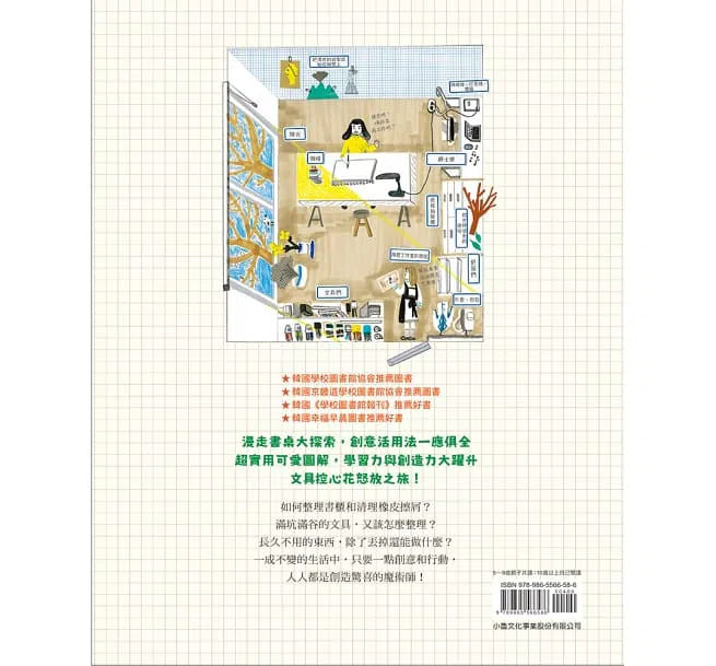 書桌和文具，怎麼活用才好呢？-故事: 兒童繪本 Picture Books-買書書 BuyBookBook