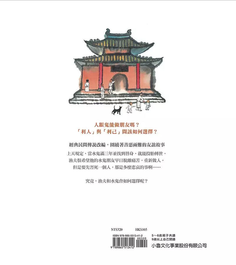 水鬼-故事: 經典傳統 Classic & Traditional-買書書 BuyBookBook