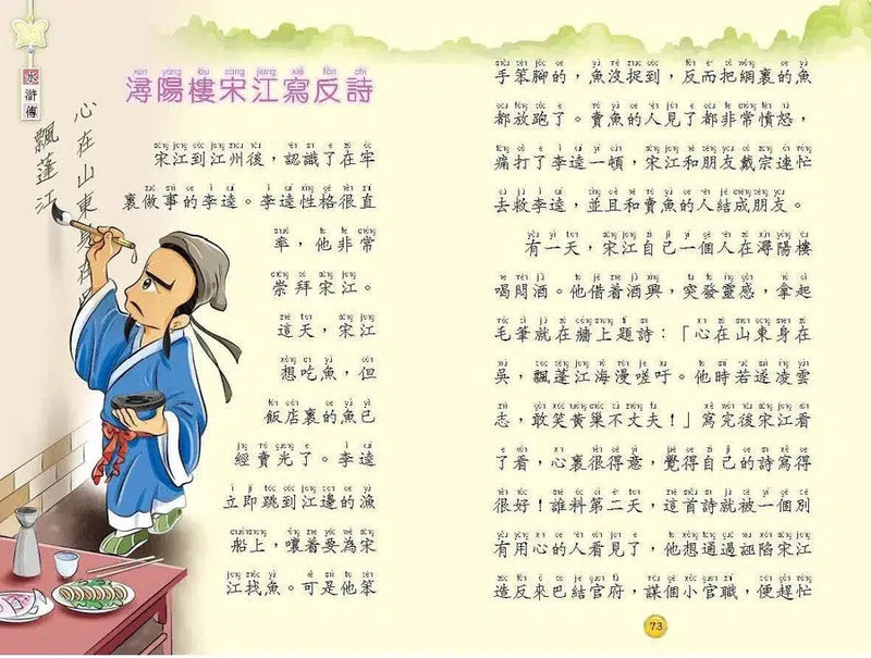 水滸傳[四大名著‧漢語拼音版]-故事: 經典傳統 Classic & Traditional-買書書 BuyBookBook