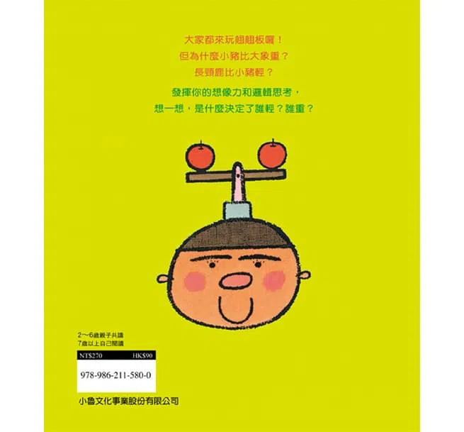 誰輕？誰重？(秋山匡)-故事: 劇情故事 General-買書書 BuyBookBook