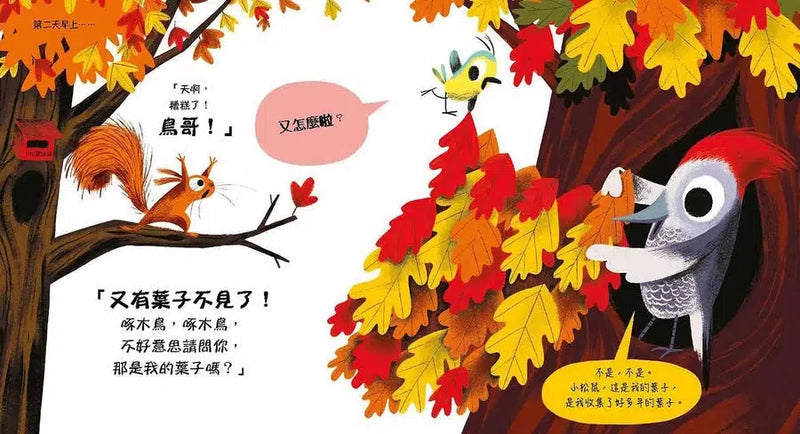 誰偷走了我的葉子?-故事: 兒童繪本 Picture Books-買書書 BuyBookBook