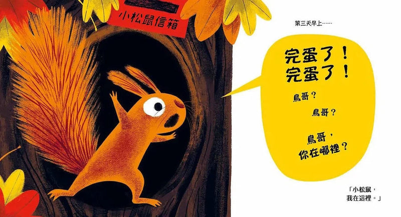 誰偷走了我的葉子?-故事: 兒童繪本 Picture Books-買書書 BuyBookBook