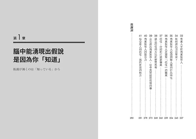 瞬間思考：掌握機制、建構假說，不被淘汰的新時代關鍵思考力-非故事: 科學科技 Science & Technology-買書書 BuyBookBook