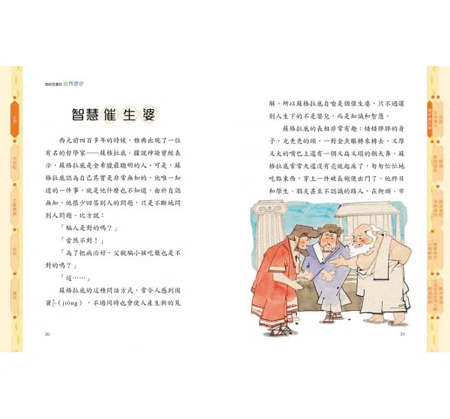 說給兒童的世界歷史 - 10書+有聲故事超值組-非故事: 歷史戰爭 History & War-買書書 BuyBookBook